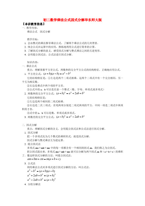 八年级数学乘法公式因式分解华东师大版