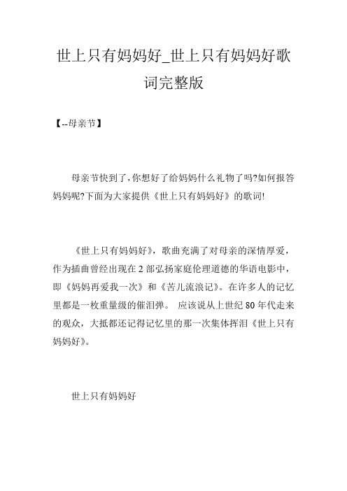 世上只有妈妈好_世上只有妈妈好歌词完整版