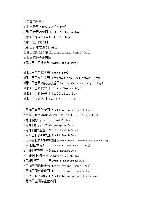 中西方节日大全-中英