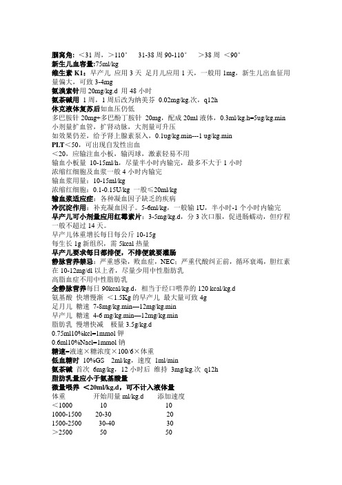 新生儿常用药物剂量及知识点总结