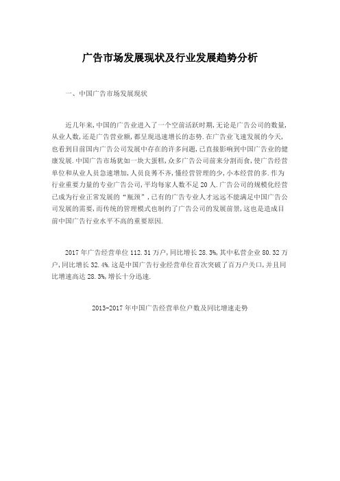 广告市场发展现状及行业发展趋势分析