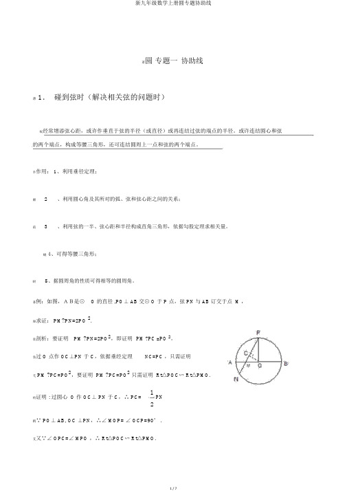 新九年级数学上册圆专题辅助线