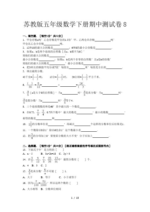 苏教版五年级数学下册期中测试卷8