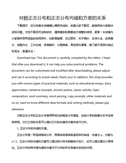 对数正态分布和正态分布均值和方差的关系
