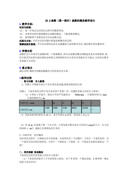 冀教版八年级数学下册《二十章 函数  20.2 函数  函数的概念》教案_9