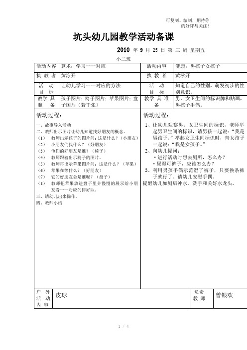 坑头幼儿园2010学年第一学期小二班备课第3周星期五