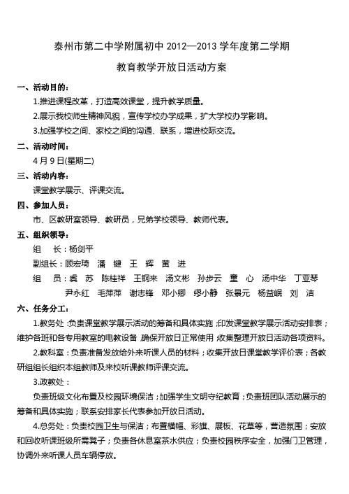 泰州市第二中学附属初中2012—2013学年度第二学期