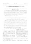 基于压缩感知的移动群智感知任务分发机制