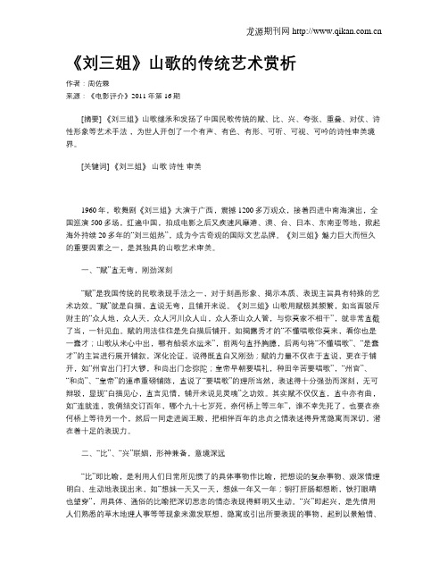 《刘三姐》山歌的传统艺术赏析