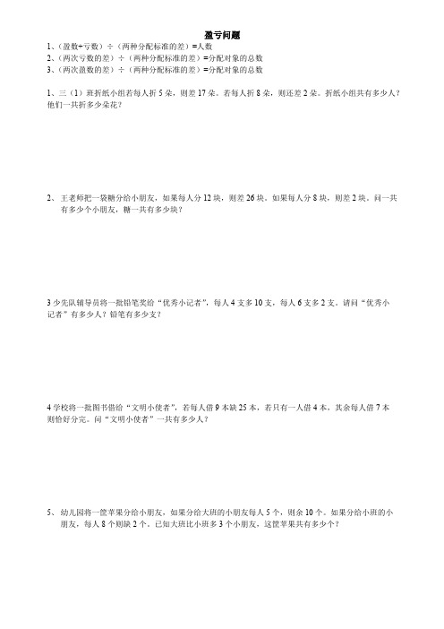 盈亏问题