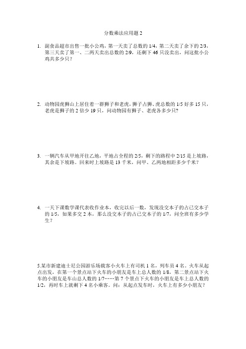 分数乘法应用题2