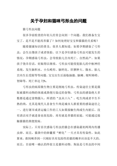 关于孕妇和猫咪弓形虫的问题