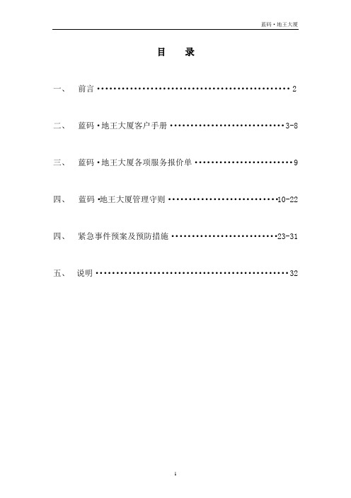 地王大厦客户手册