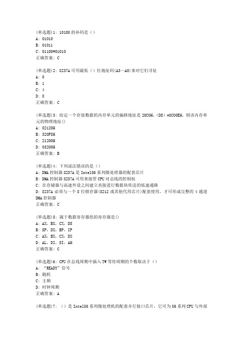 东师《微型机原理与应用》20春在线作业2答案674