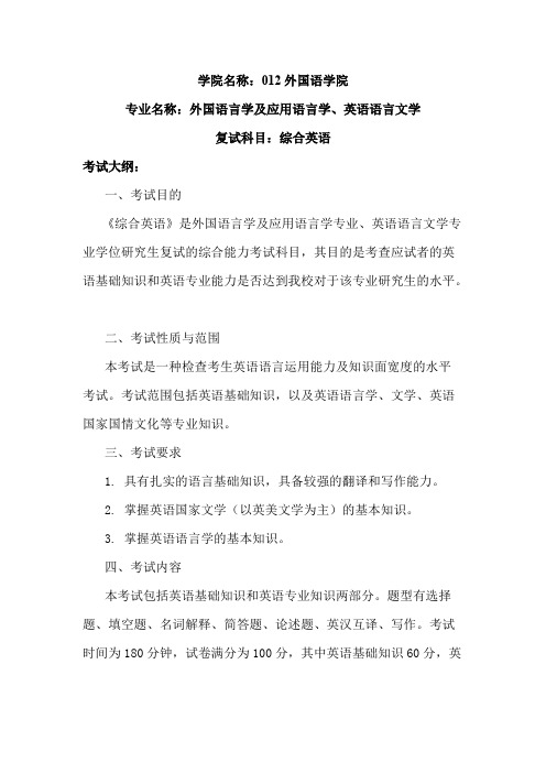 内蒙古师范大学《综合英语》2020年考研专业课复试大纲