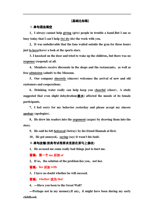 2019版一轮英语译林版练习：必修5 Unit 1 Getting alo