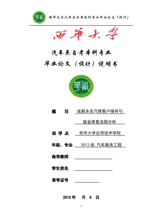 汽车类知考本科专业毕业论文