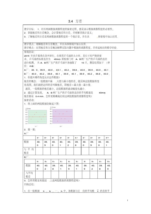 苏科初中数学九年级上册《3.4方差》教案(2)-推荐
