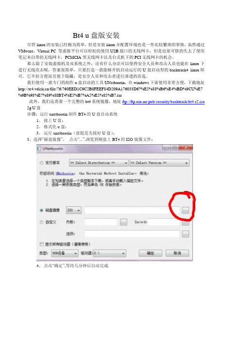 bt4 u盘版的下载与安装