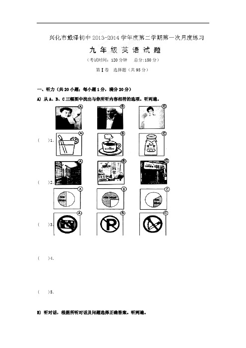 江苏省兴化市戴泽初中2013-2014学年九年级3月月考英语试题及答案