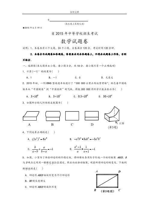 2015年江西省数学中学考试精彩试题及详细解答