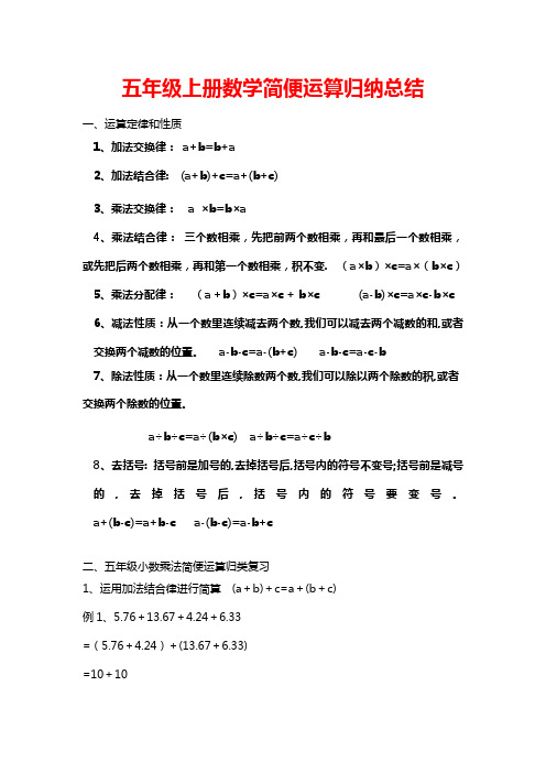 五年级上册数学简便运算归纳总结