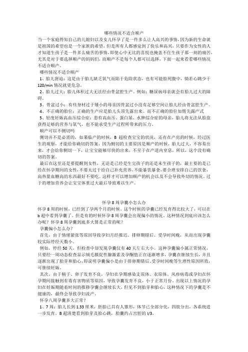育儿知识：哪些情况不适合顺产
