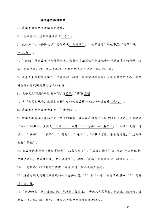 小学语文课外知识积累