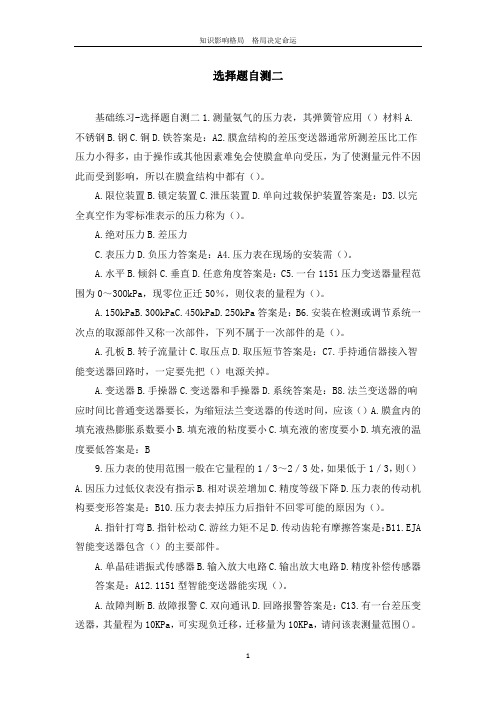 选择题自测二