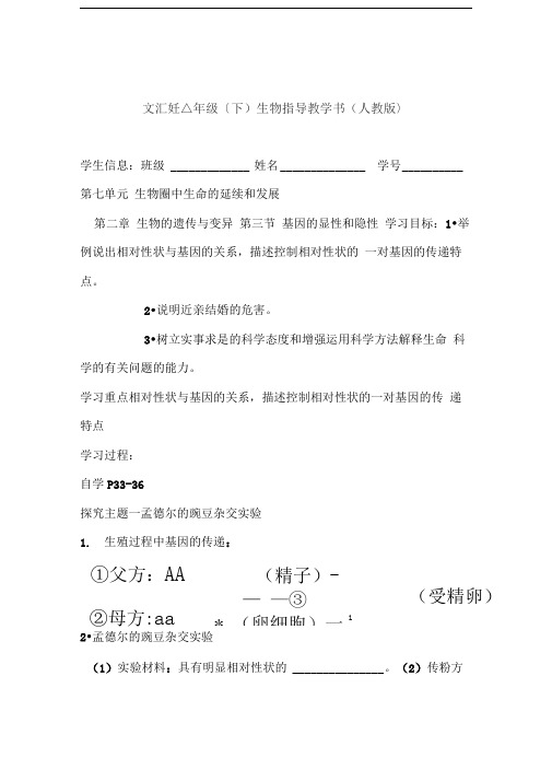 基因的显性和隐性导学案1