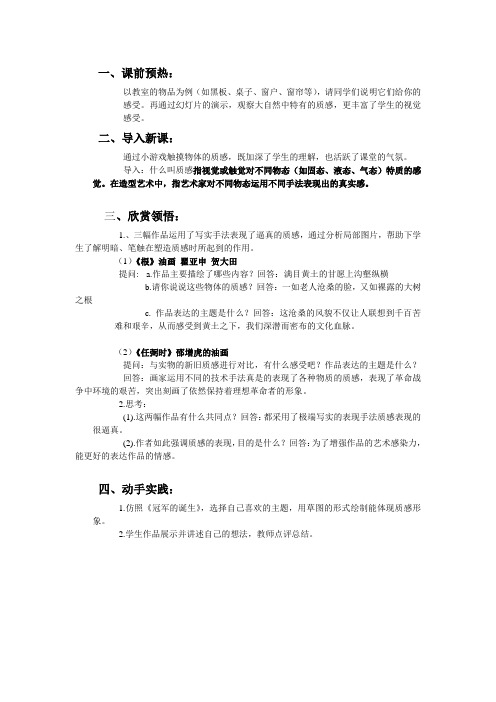 画家笔下的质感的教案