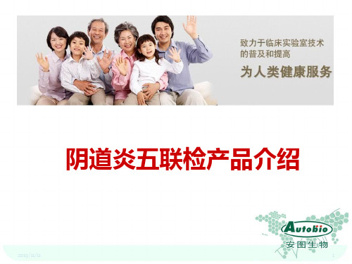 妇科五联检PPT课件