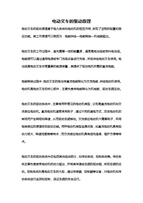 电动叉车的驱动原理