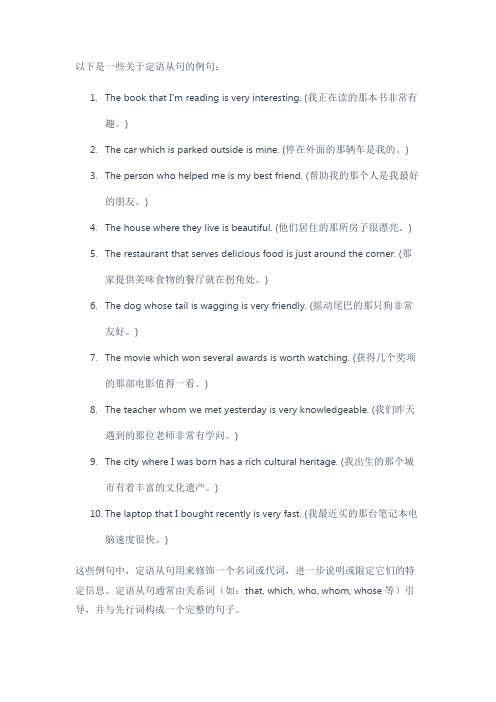 定语从句的例句
