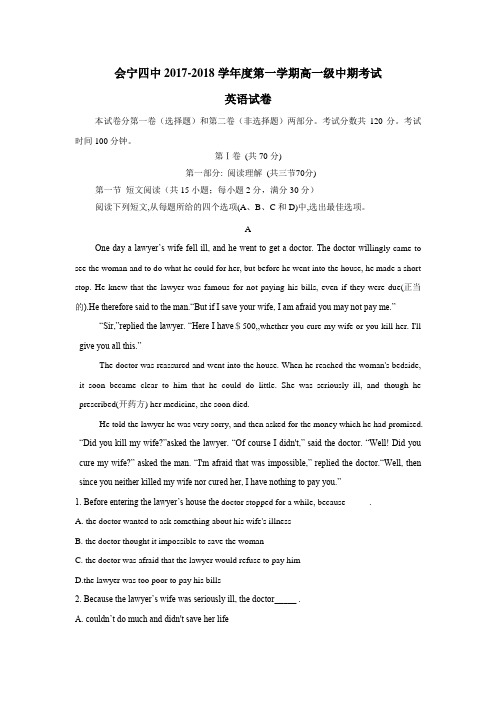 17—18学年上学期高一期中考试英语试题(附答案)(18)