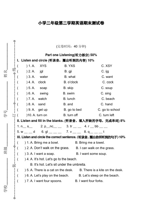 2015-2016学年度小学二年级第二学期英语期末测试卷