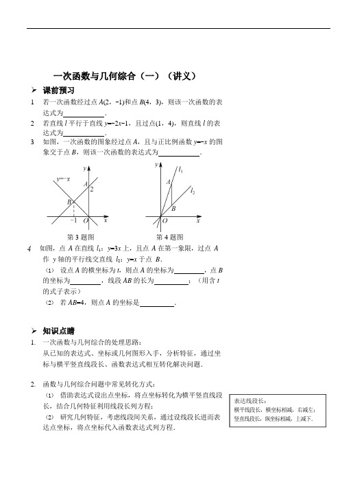 一次函数与几何综合(一)(讲义及答案).