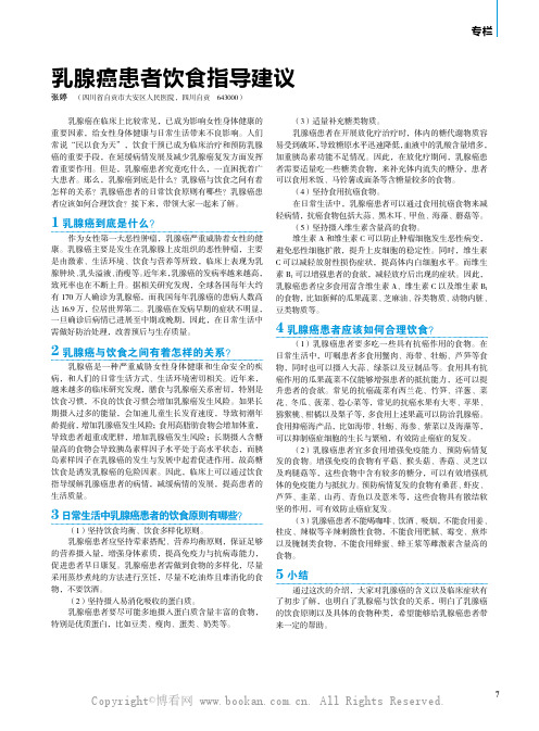 乳腺癌患者饮食指导建议