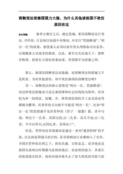 商鞅变法使秦国国力大涨,为什么其他诸侯国不效仿 原因在这