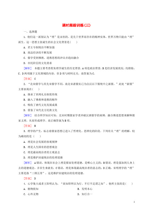 高中历史 课时跟踪训练3 新人教版必修3