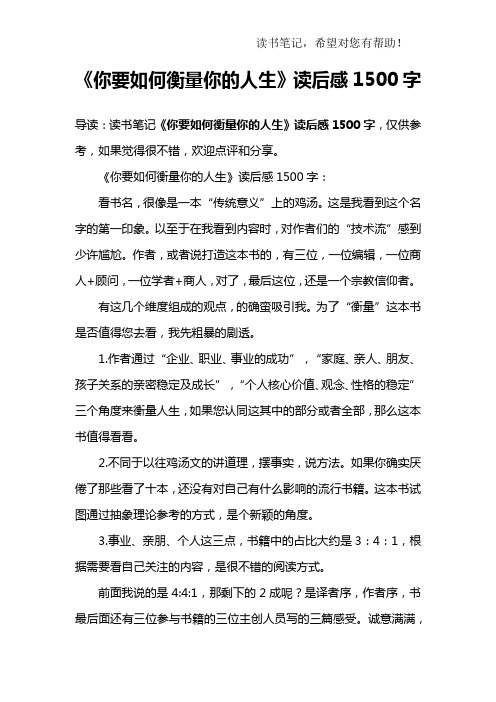 《你要如何衡量你的人生》读后感1500字