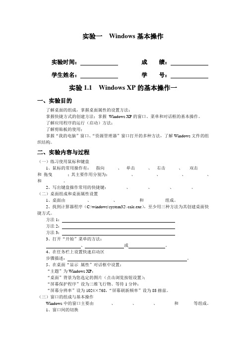 实验一  Windows基本操作