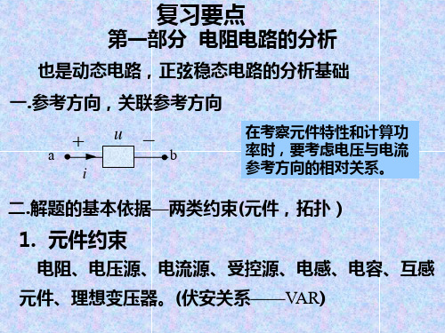 电路分析基础总结