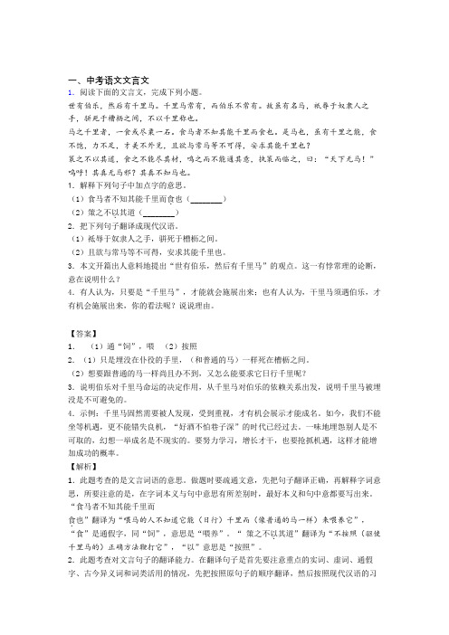 备战中考语文 文言文 培优易错试卷练习(含答案)