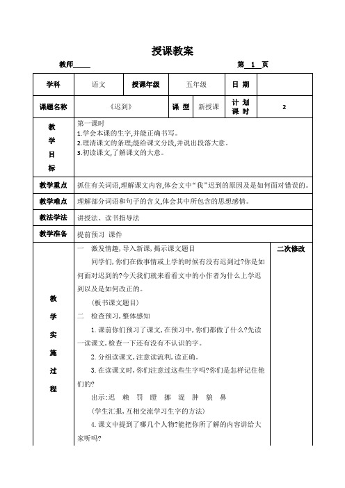 7迟到1