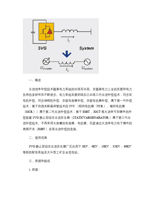 SVG静止型动态无功发生器.