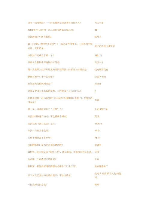 大话水浒会试答案