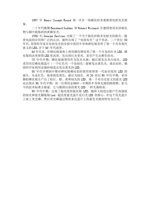 LED发展背景