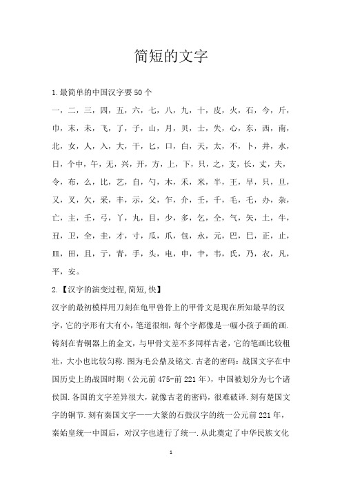 简短的文字
