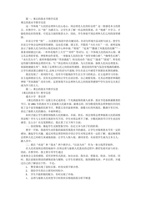 难忘泼水节教学反思(共8篇)
